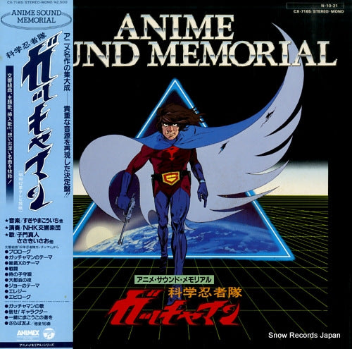 V/A science ninja team gatchaman CX-7185
