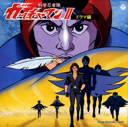 SCIENCE NINJA TEAM GATCHAMAN 2 drama hen CS-7117