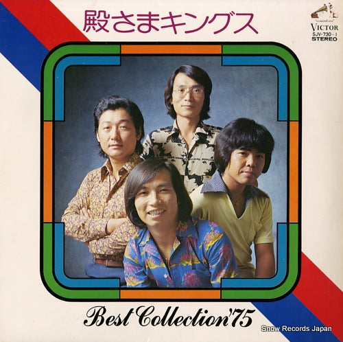 TONOSAMA KINGS best collection '75 SJV-730-1