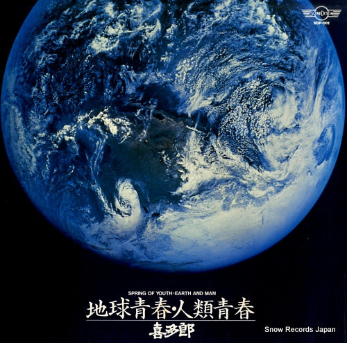 KITARO spring of youth - earth and man SDP-001