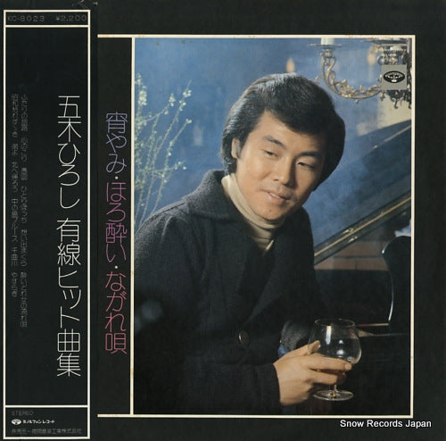 ITSUKI, HIROSHI yusen hit kyokushu KC-8023