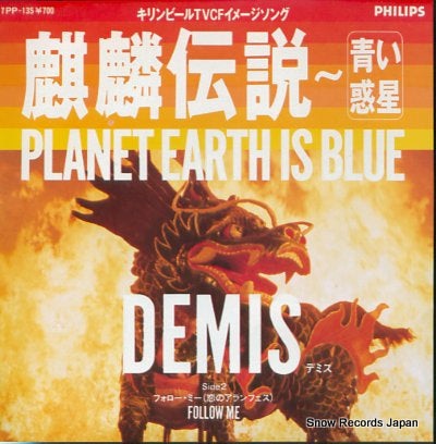 DEMIS planet earth is blue 7PP-135