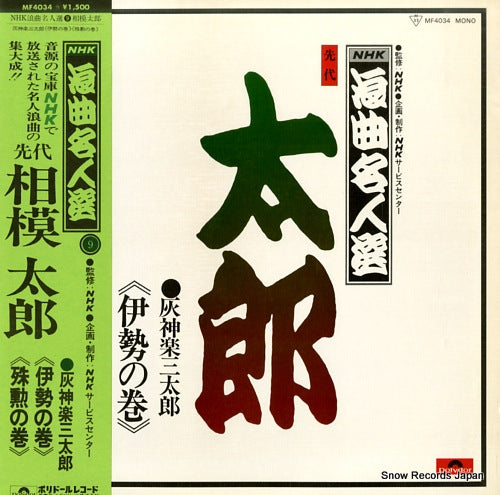 SAGAMI, TARO haikagura santaro MF4034