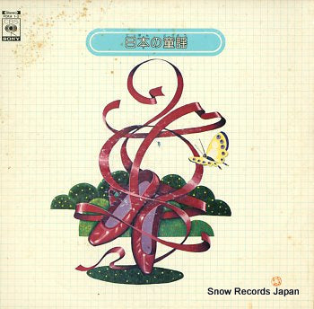V/A nihon no douyou FCKA1-2