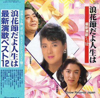V/A naniwa bushi dayo jinseiwa saishin enka best12 GM-176