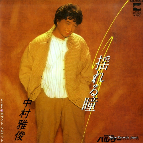 NAKAMURA, MASATOSHI yureru hitomi AH-396-A