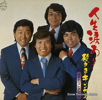 TONOSAMA KINGS jinsei namidaari best collection SJV-891-2