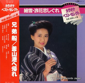 CROWN ORCHESTRA karaoke best select yusen enka hit kyokushu GWK-1181