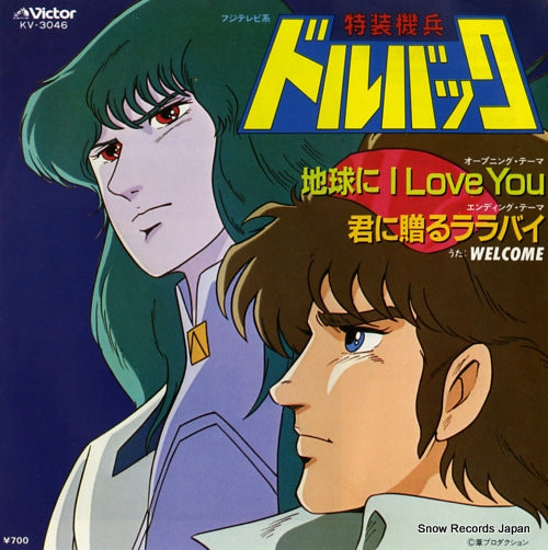 WELCOME chikyuu ni i love you KV-3046
