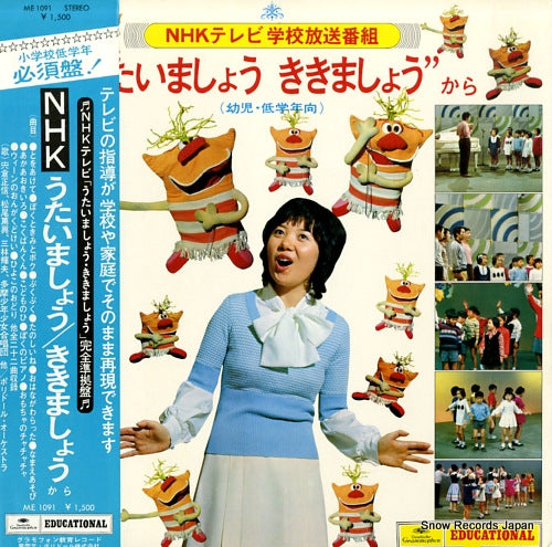 NHK UTAIMASHO KIKIMASHO nhk utaimasho kikimasho kara ME1091