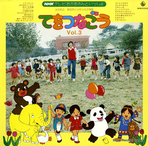 NHK OKAASAN TO ISSHO te wo tsunago vol.3 SKM(H)2230