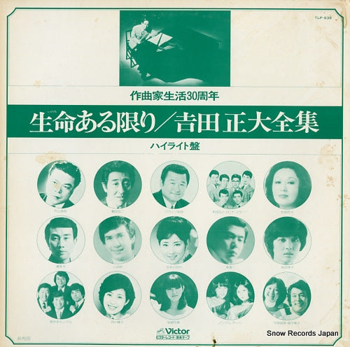 YOSHIDA, TADASHI inochi aru kagiri - yoshida tadashi daizenshu (highlights) TLP-638