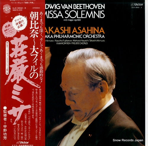 ASAHINA, TAKASHI beethoven; missa solemnis in d major op.123 SJX-9502-3
