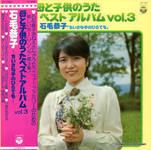 ISHIGE, KYOKO haha to kodomo no uta best album vol.3 CW-7084