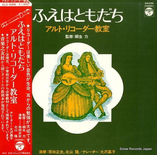 YAGYU, TSUTOMU fue wa tomodachi, alt recorder kyoshitsu ELS-3356