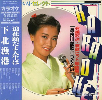 V/A yusen housou enka hit soushuuhen GWK-2157-8