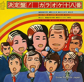 V/A ketteiban karaoke jyuuhachiban SJV-931
