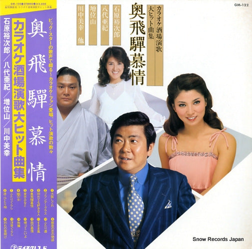 V/A karaoke sakaba enka daihit kyokushu GM-122