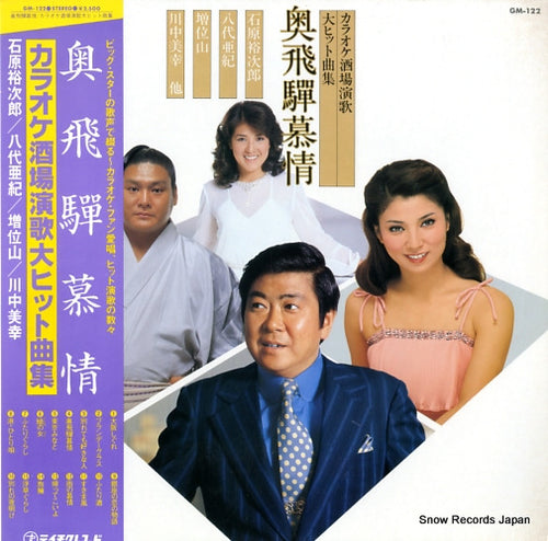 V/A karaoke sakaba enka daihit kyokushu GM-122