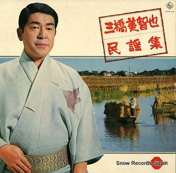 MIHASHI, MICHIYA minyoushu vol.3 SKM92