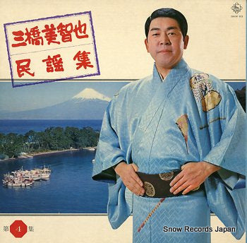 MIHASHI, MICHIYA minyoushu vol.4 SKM93