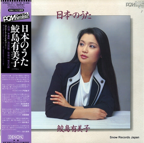 SAMEJIMA, YUMIKO nihon no uta OF-7157-ND