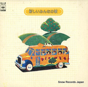 V/A atarashi minnanno uta FCKA5-6