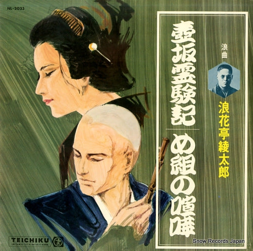 NANIWATEI, AYATARO tsubosakareigenki NL-2033