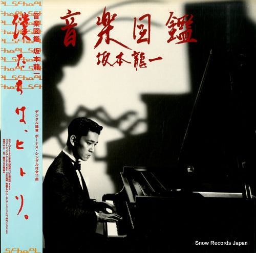 SAKAMOTO, RYUICHI ongakuzukan MIL-1001