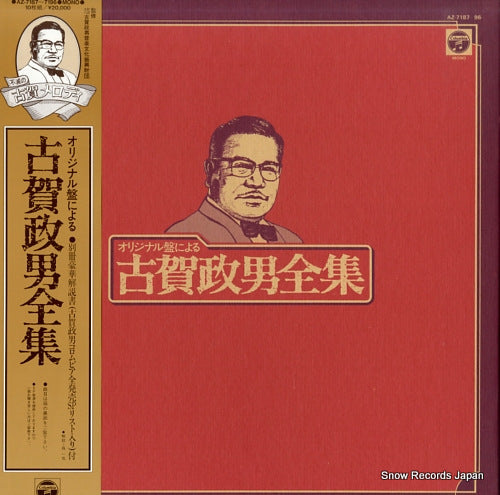 V/A koga masao zenshu AZ-7187-96