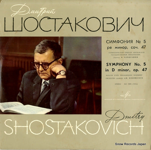 KONDRASHIN, KIRIL shostakovich; symphony no.5 in d minor, op.47 33C-0909-910