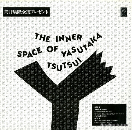 TSUTSUI, YASUTAKA the inner space of yasutaka tsutsui SH1001