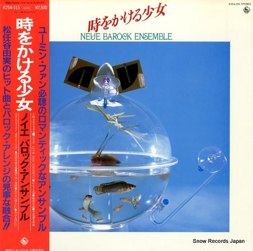 NEUE BAROCK ENSEMBLE toki wo kakeru shojo K25A-515