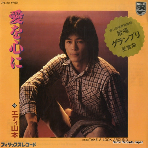 YAMAMOTO, EDDY ai wo kokoro ni 7PL-20