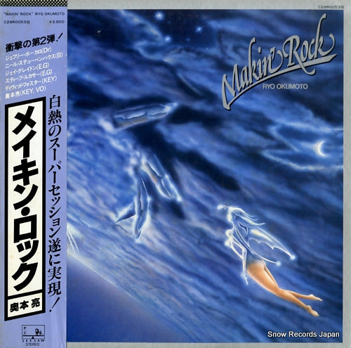 OKUMOTO, RYO making rock C28R0053