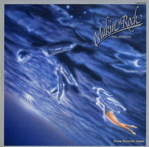 OKUMOTO, RYO making rock C28R0053