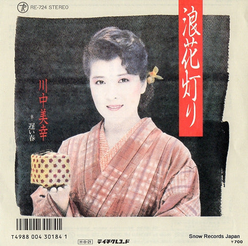 RE-724 front cover
