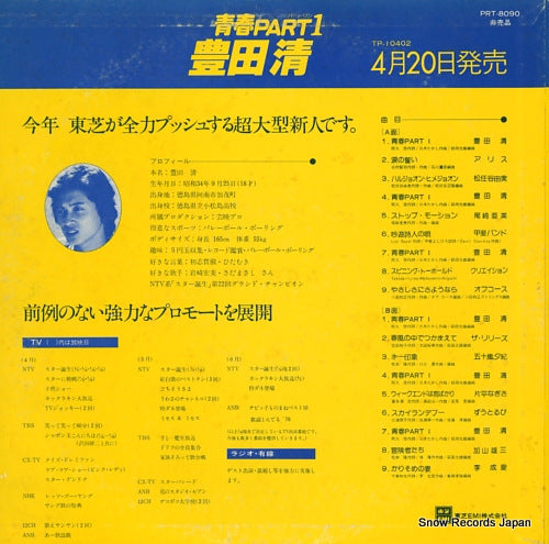 PRT-8090 back cover
