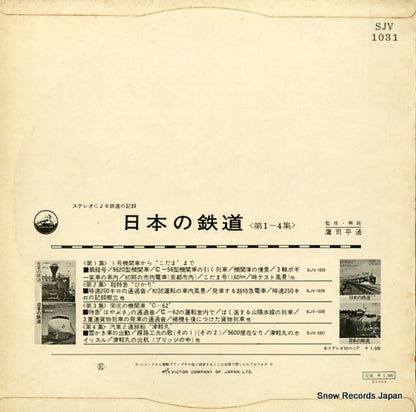 SJV-1031 back cover