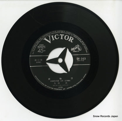SV-163 disc