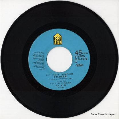 FLS-1076 disc