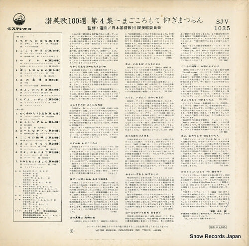 SJV-1035 back cover