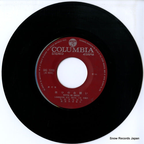 SAS-1399 disc