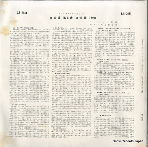 LS-2031 back cover
