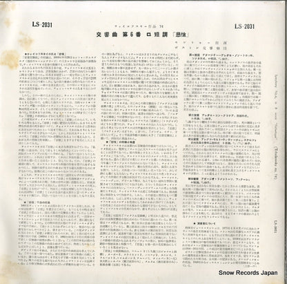 LS-2031 back cover
