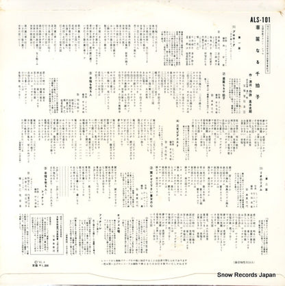 ALS-101 back cover