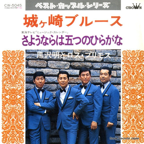 CW-5045 front cover