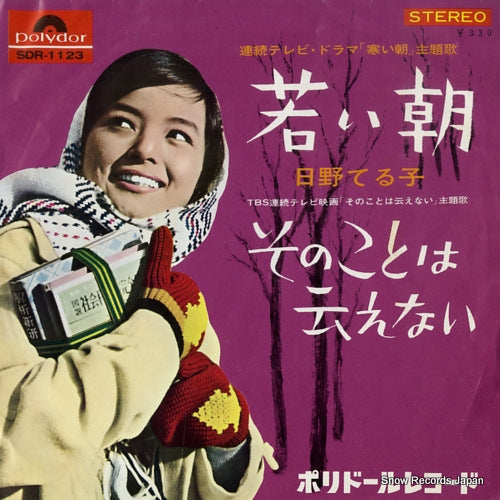 SDR-1123 front cover
