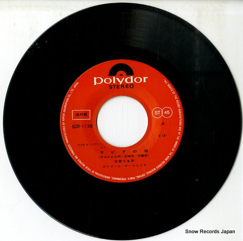 SDR-1138 disc