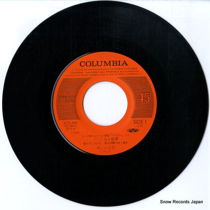 SCS-484 disc
